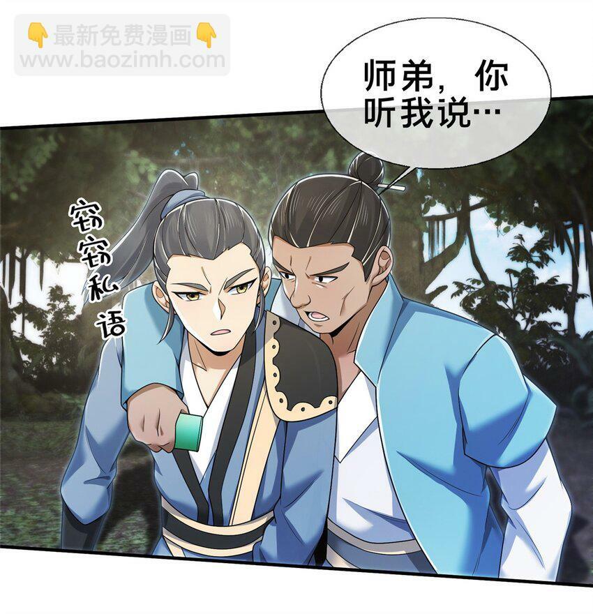 掠天记漫画,90 入阵2图