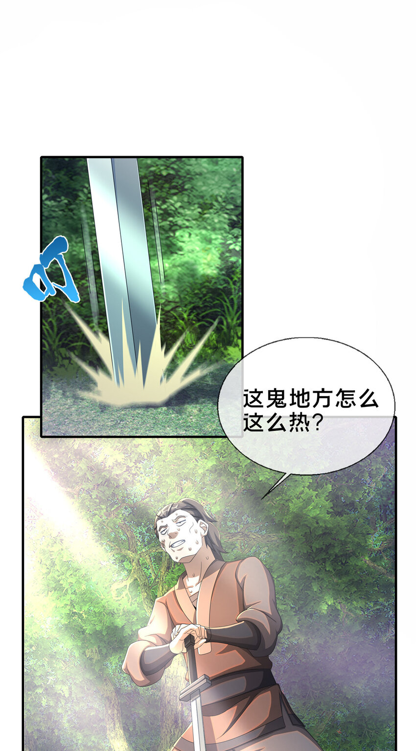 掠天记漫画,17 猎户柳三2图