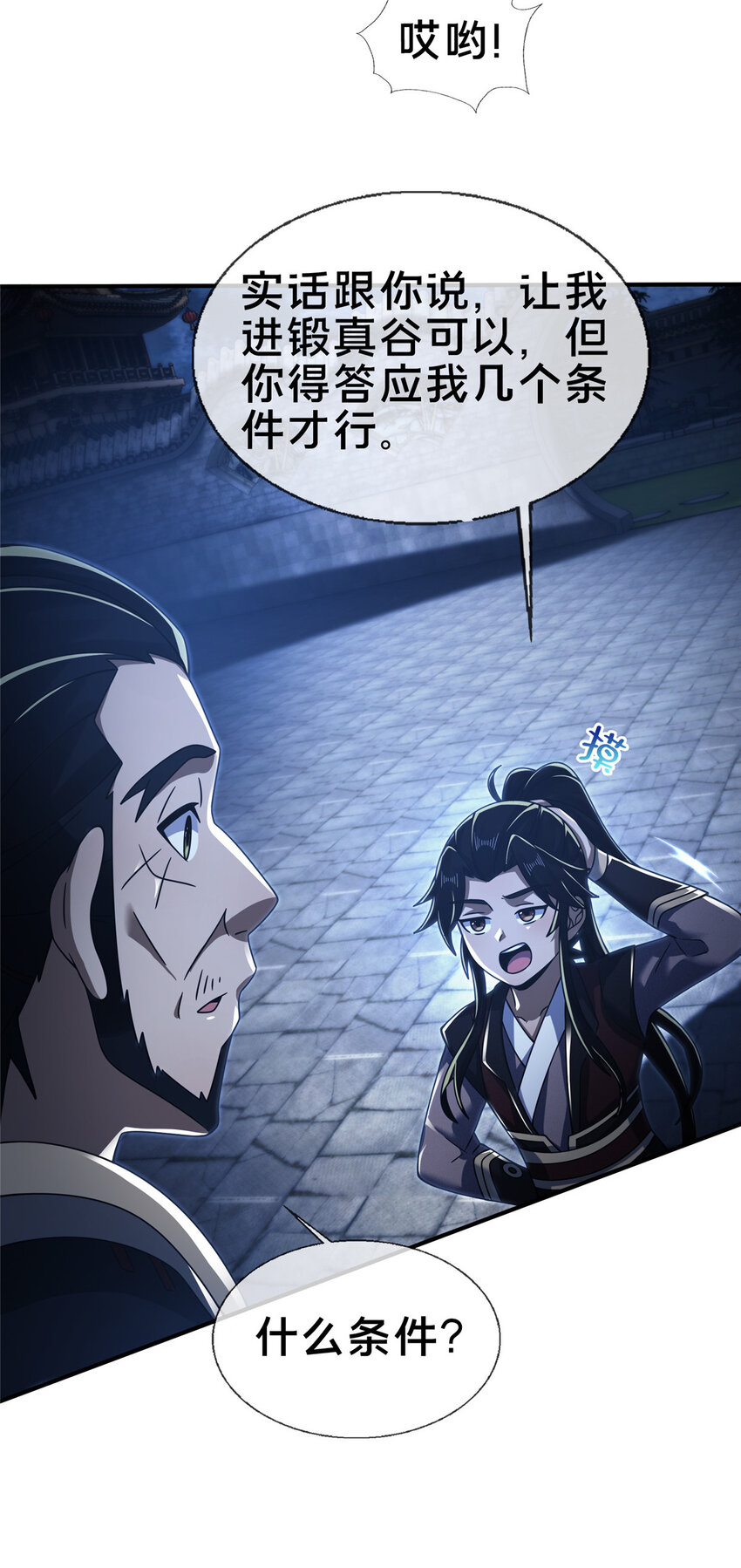 掠天记漫画,64 缴纳精铁2图