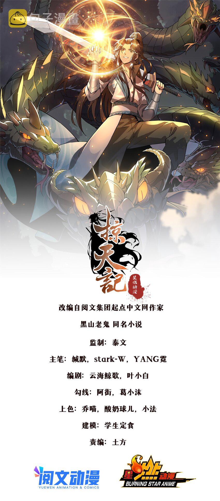 掠天记漫画,46 仙人斩首1图