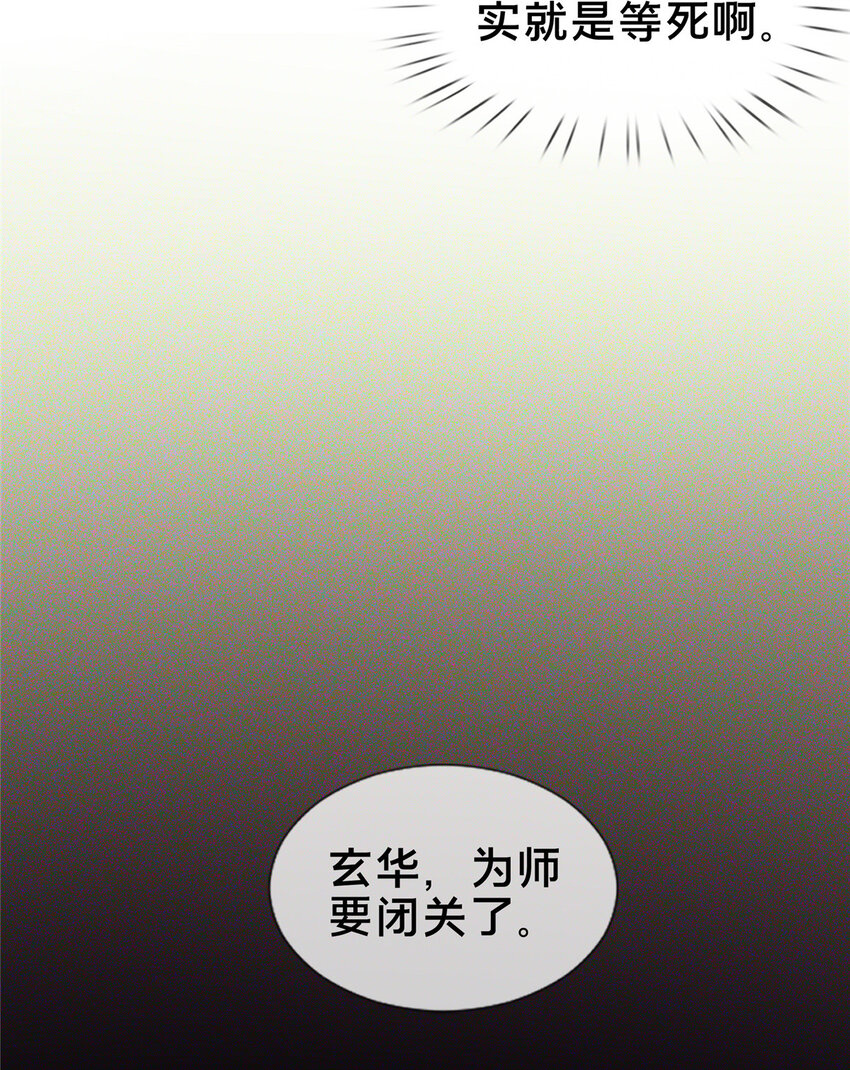 掠天记漫画,55 师叔闭关？！1图