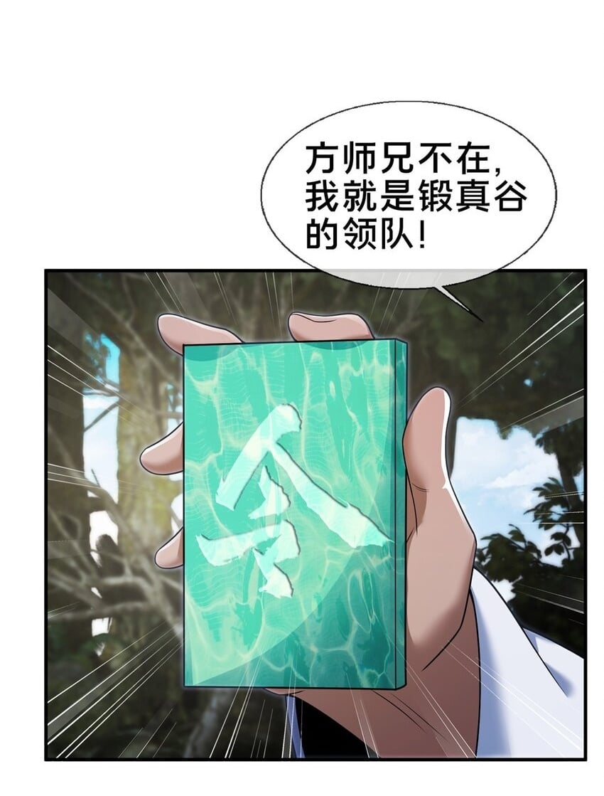 掠天记漫画,90 入阵2图