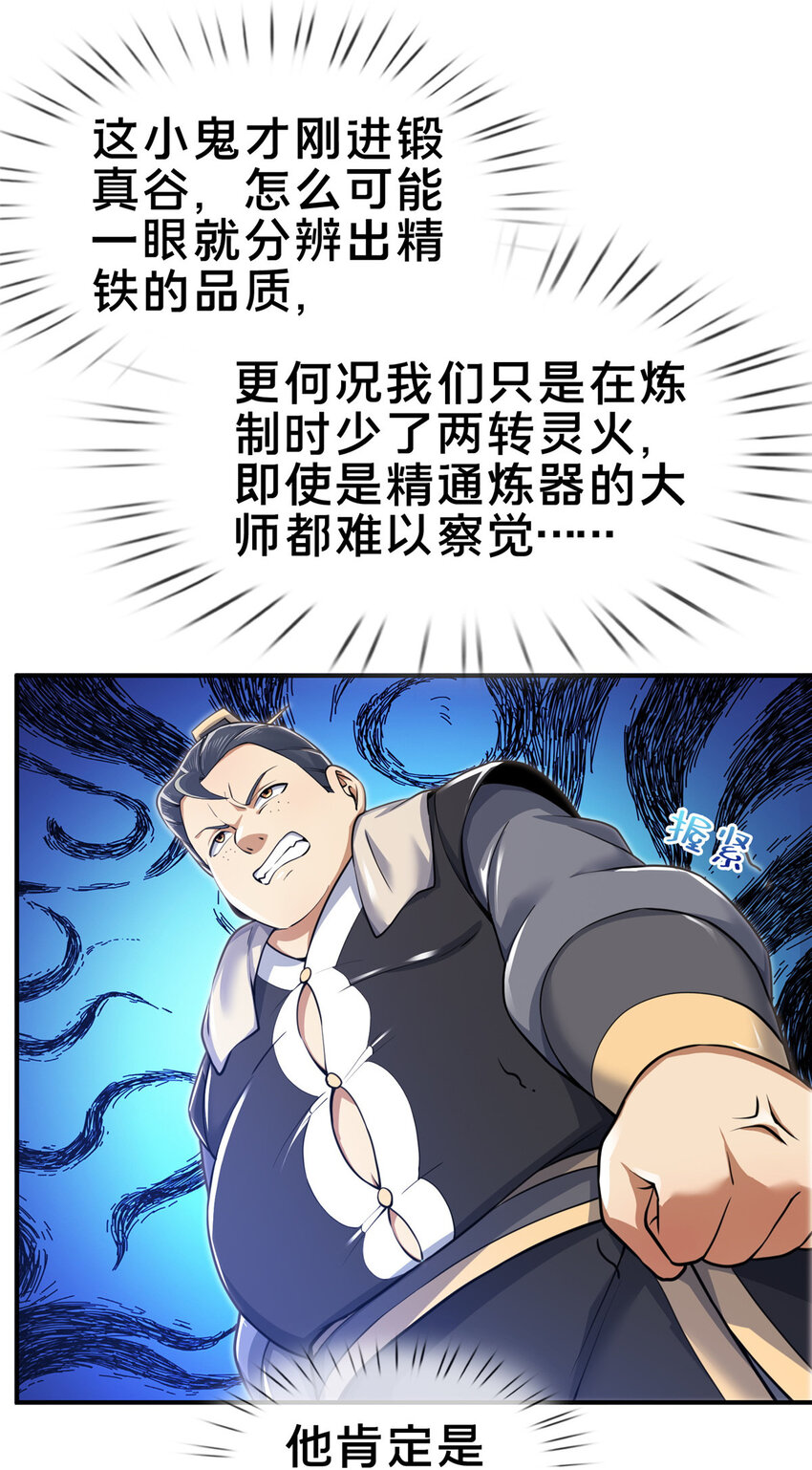 掠天记漫画,66 炼器大师2图