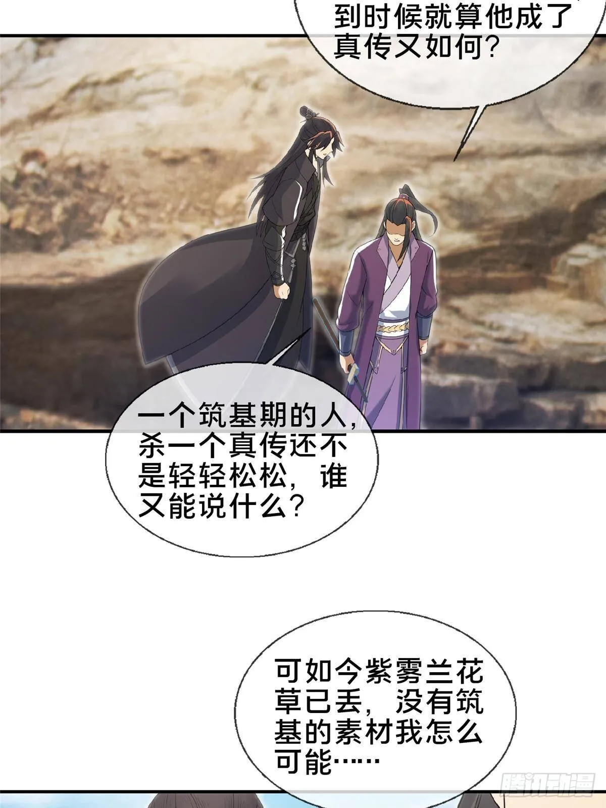 掠天记漫画,104 再见小蛮1图