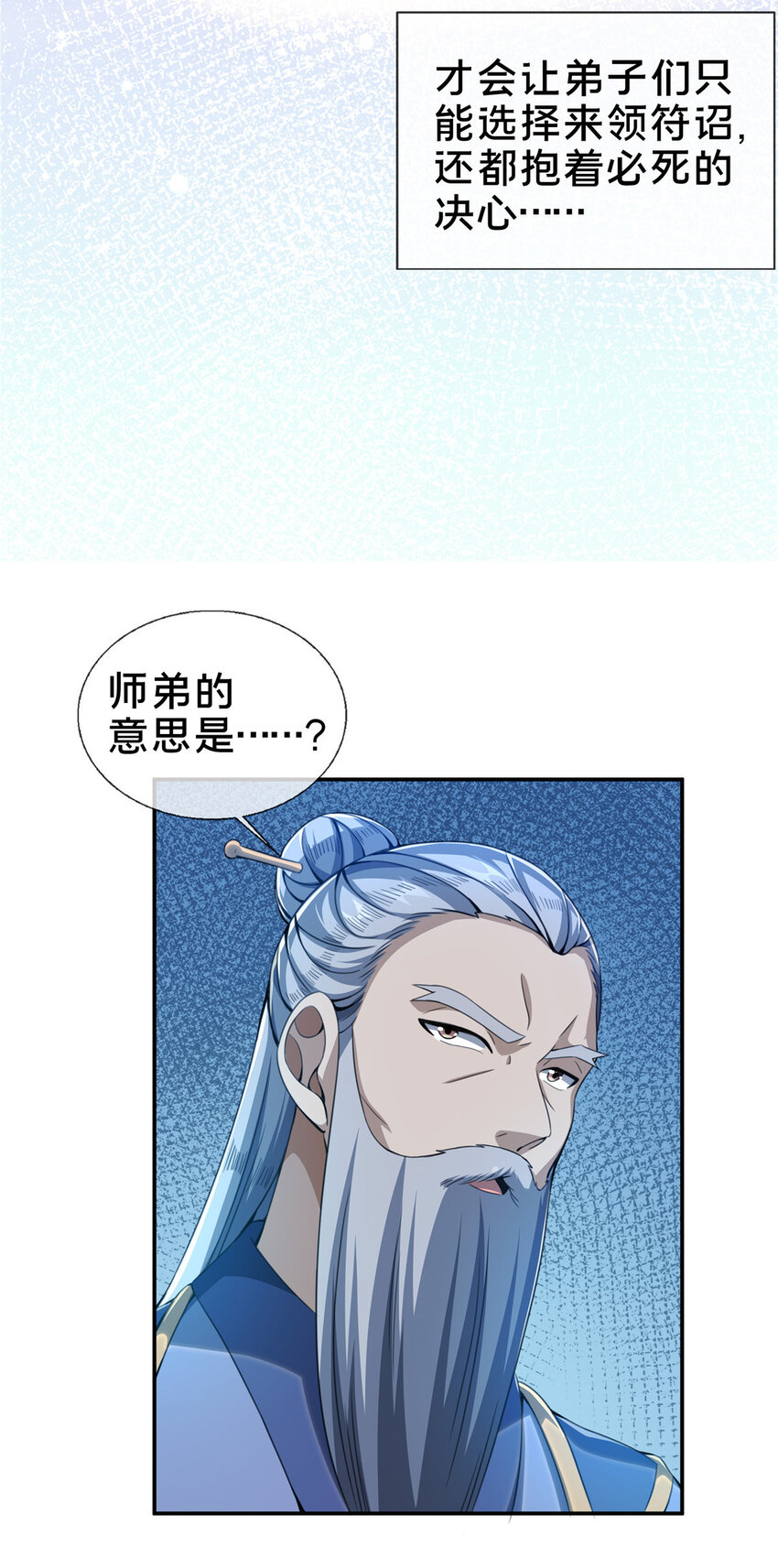 掠天记漫画,31 转运了？2图