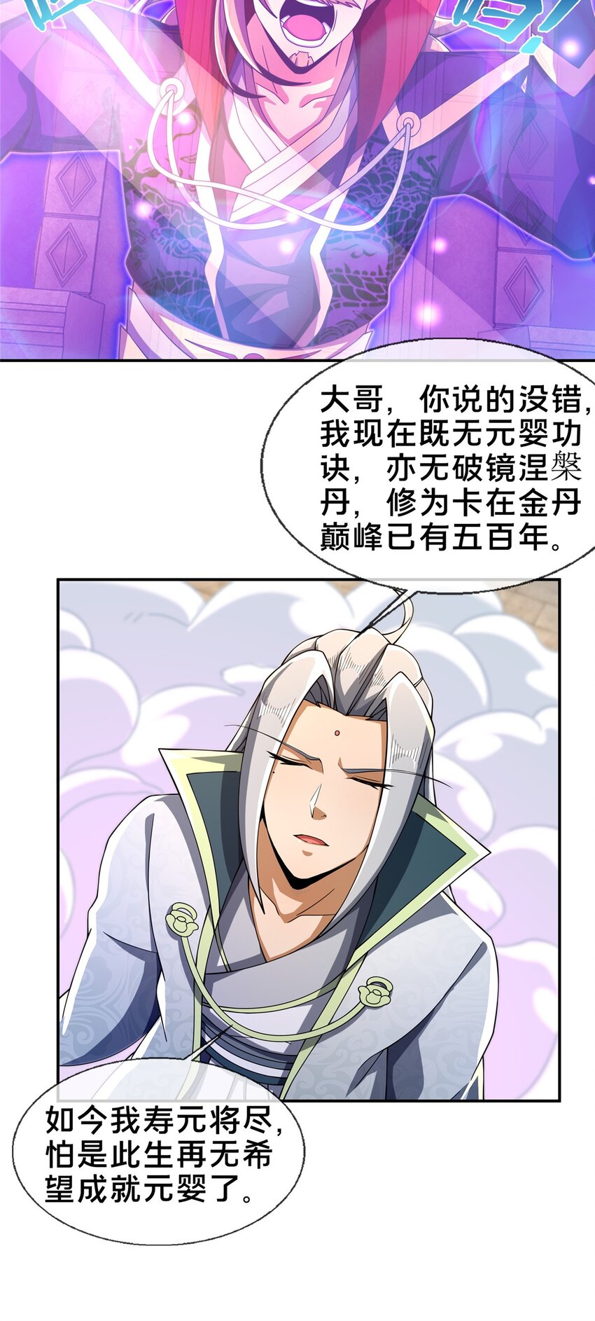 掠天记漫画,48 磨一柄剑2图