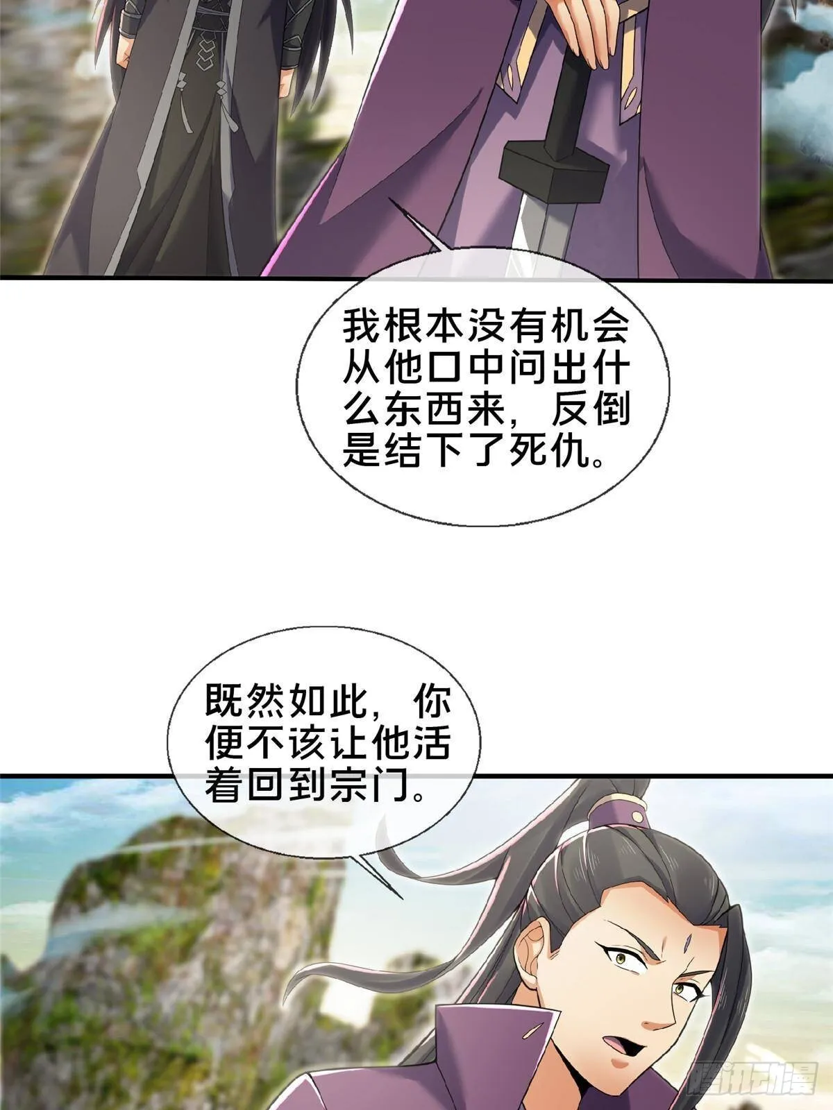 掠天记漫画,104 再见小蛮1图