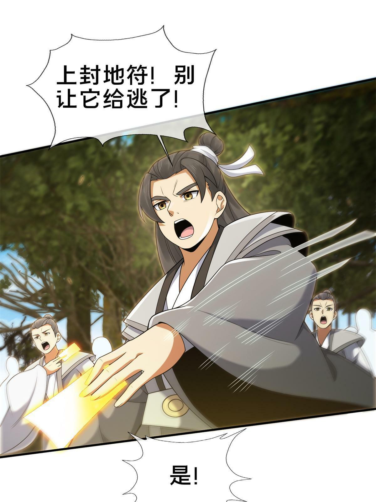 掠天记漫画,91 方师兄归来1图