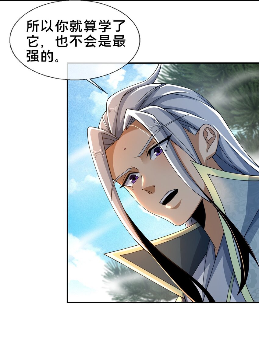 掠天记漫画,49 战修2图