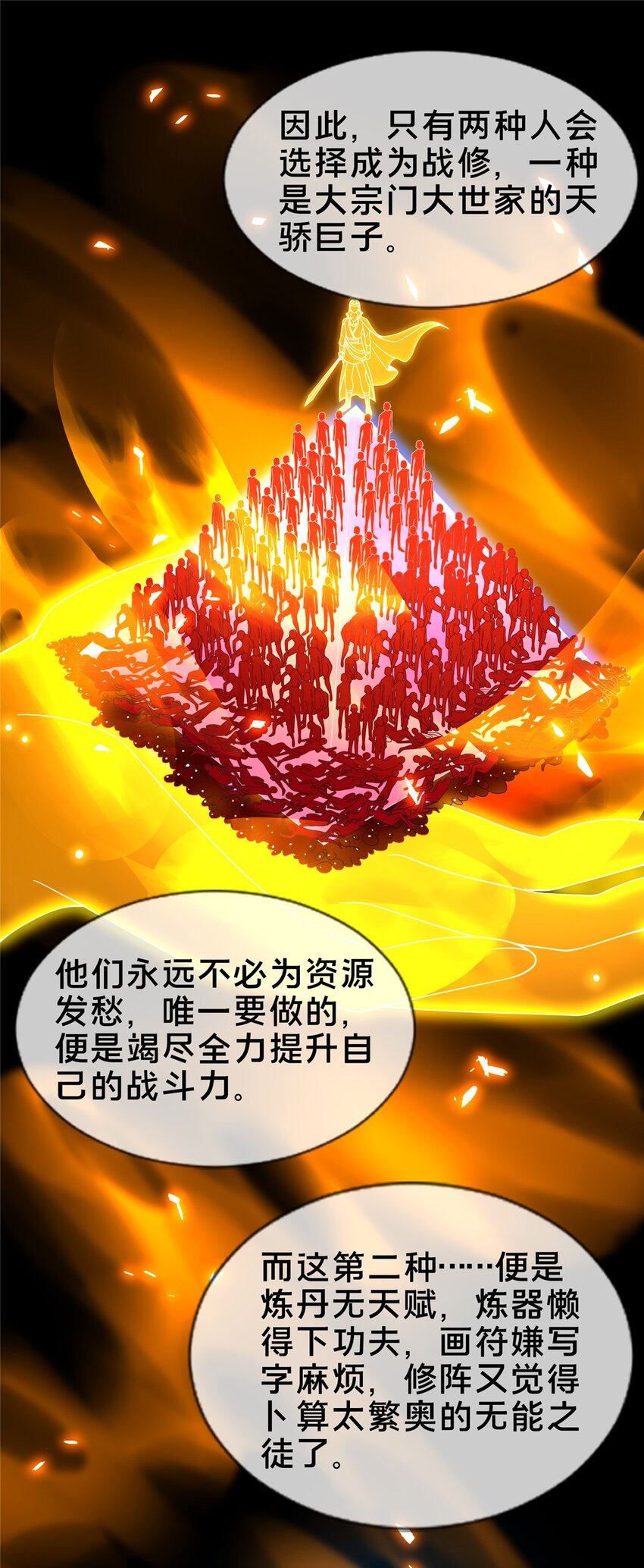 掠天记漫画,49 战修1图