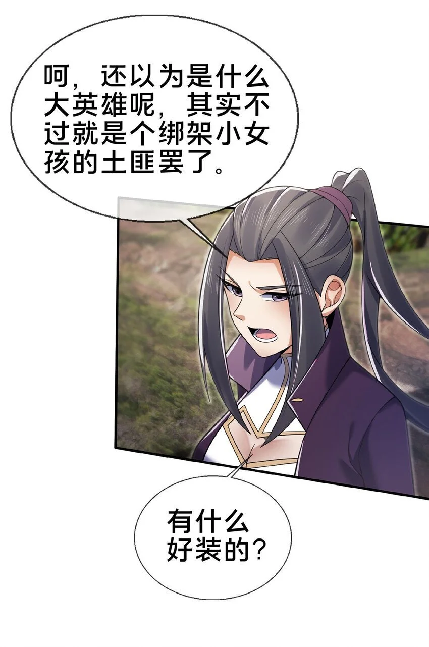 掠天记漫画,99 笑声2图