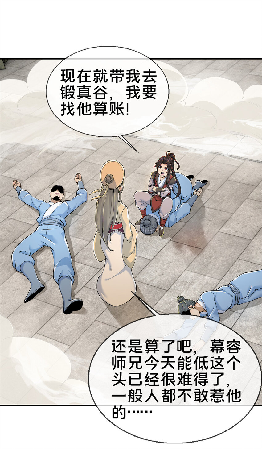 掠天记漫画,61 好刀，我的了！2图
