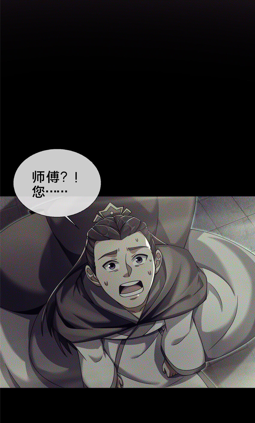 掠天记漫画,55 师叔闭关？！2图