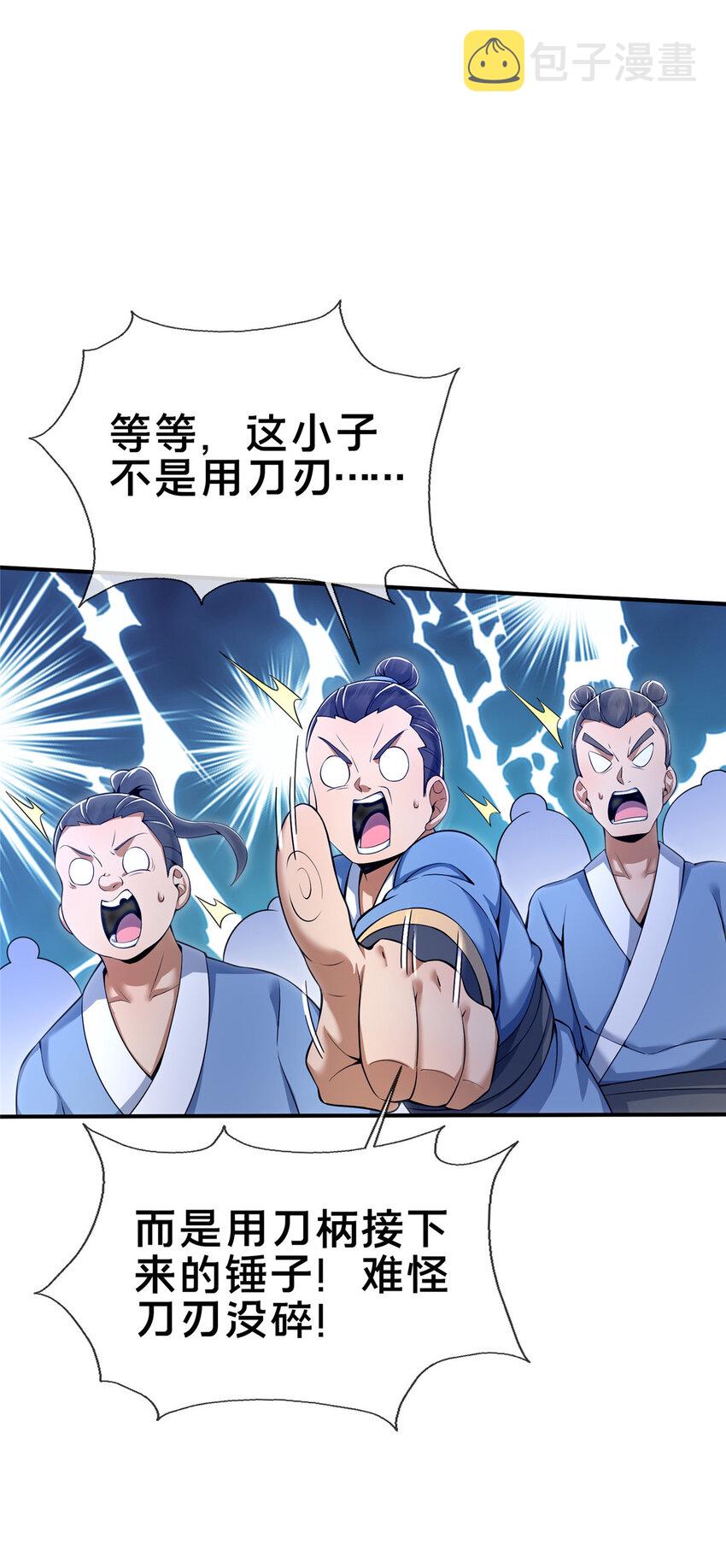 掠天记漫画,67  以刀击锤2图