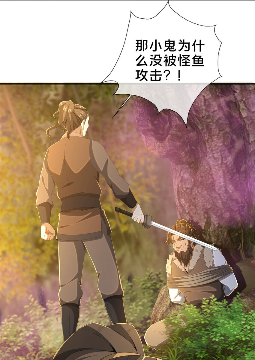 掠天记漫画,20 复仇凶兽的眼神1图