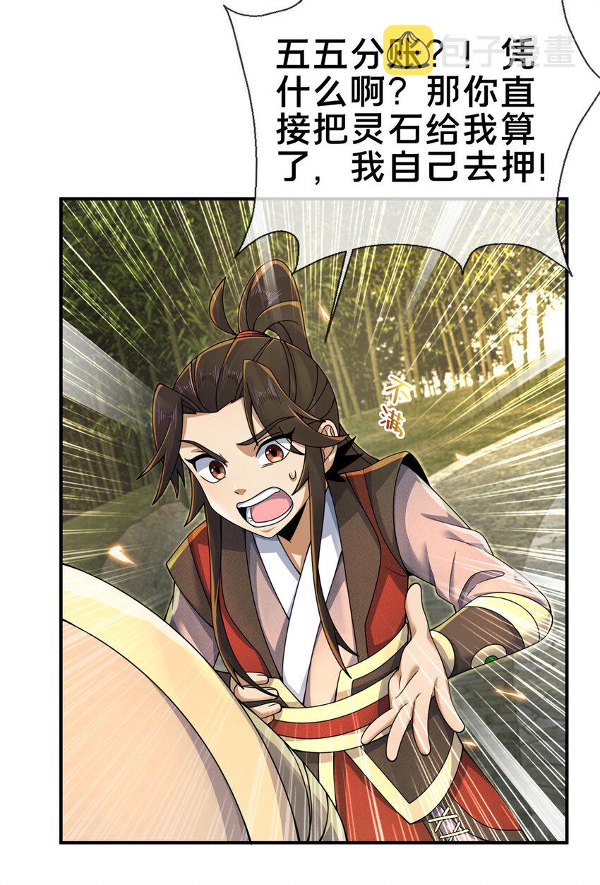 掠天记漫画,59 就这？1图