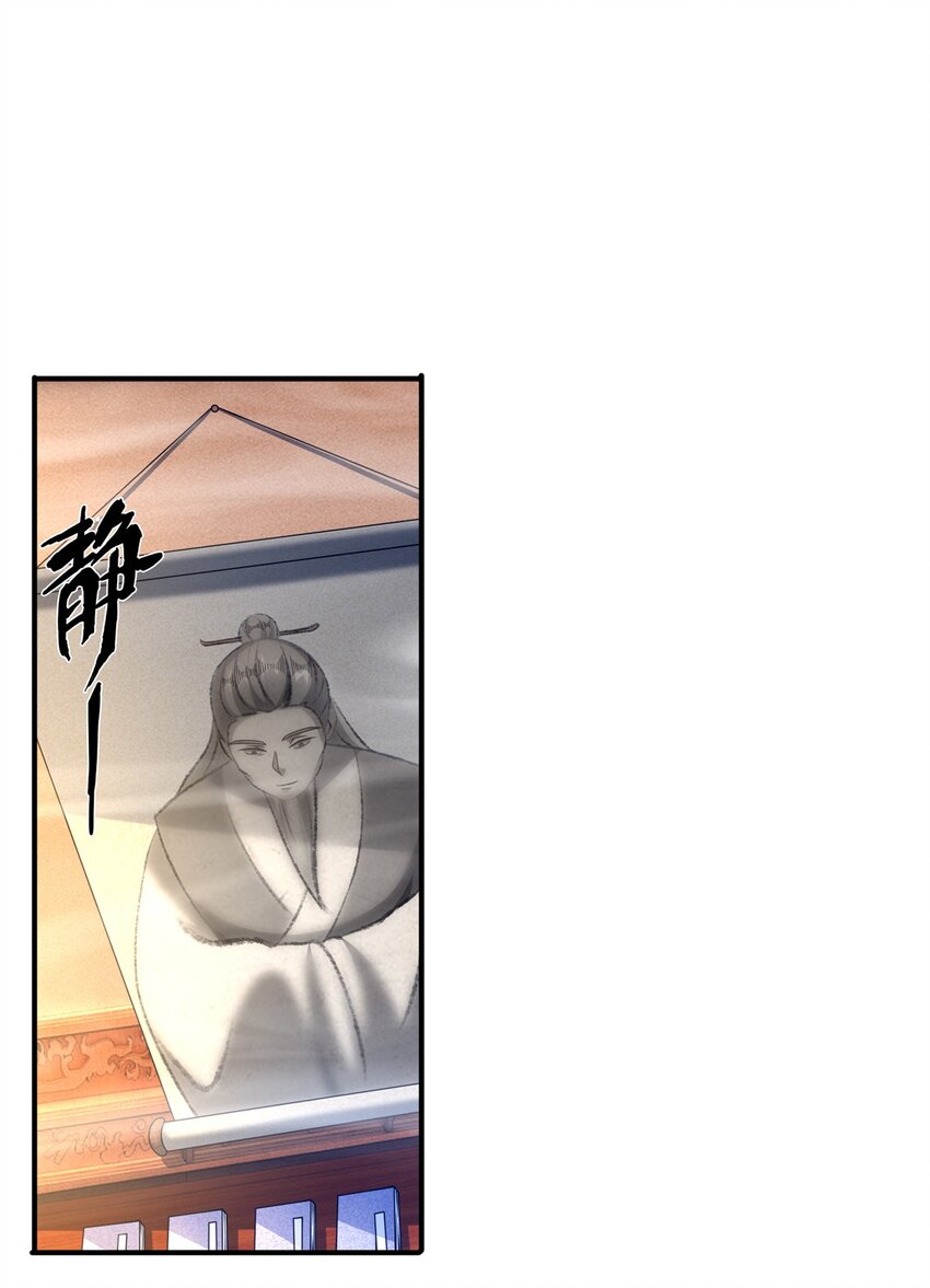 掠天记漫画,44 师叔钦点2图