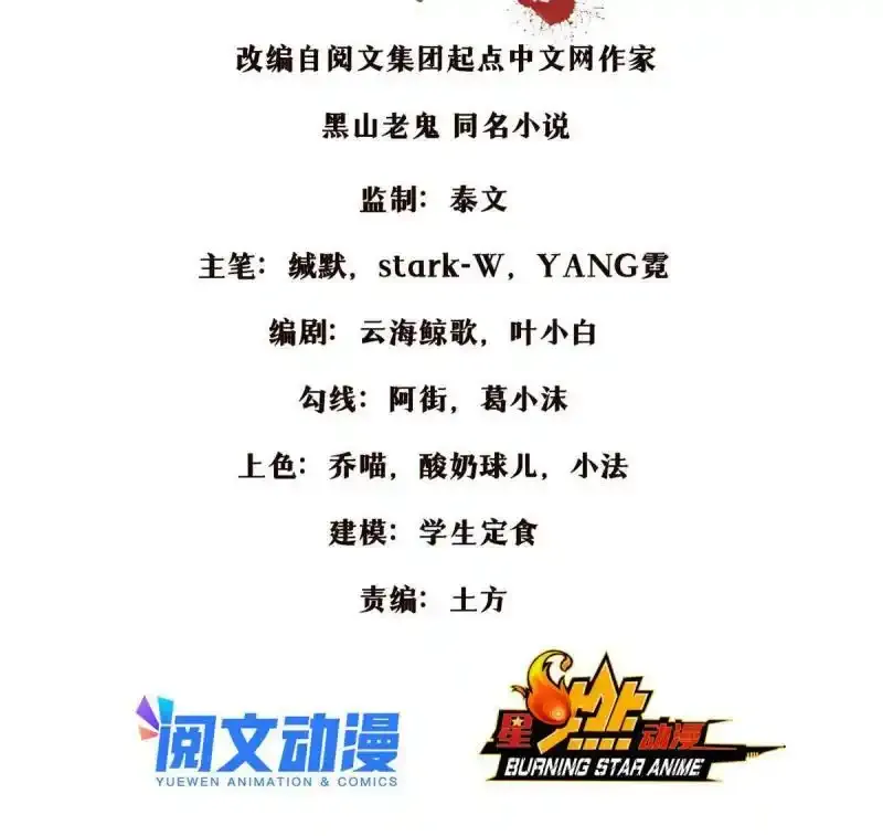 掠天记漫画,付费公告1图