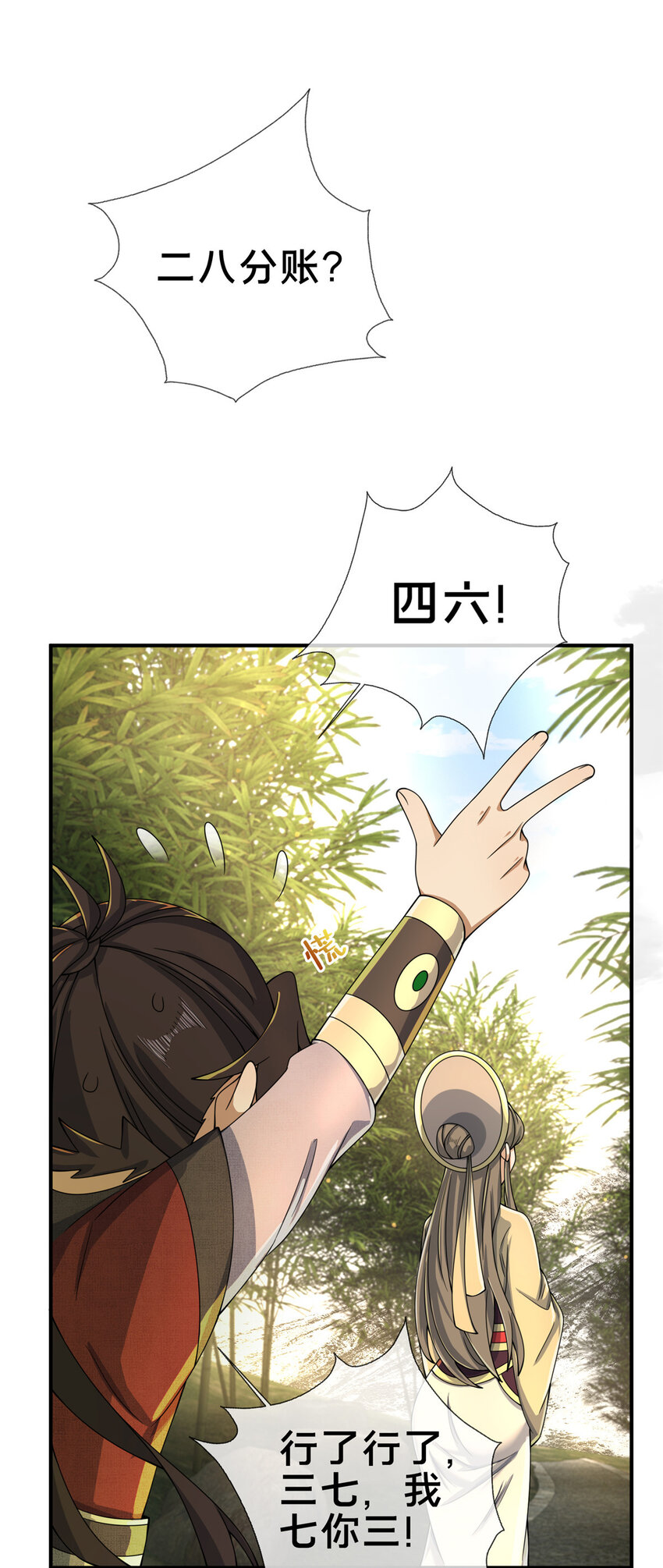 掠天记漫画,59 就这？2图