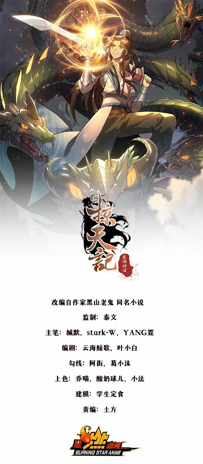 掠天记漫画,90 入阵1图