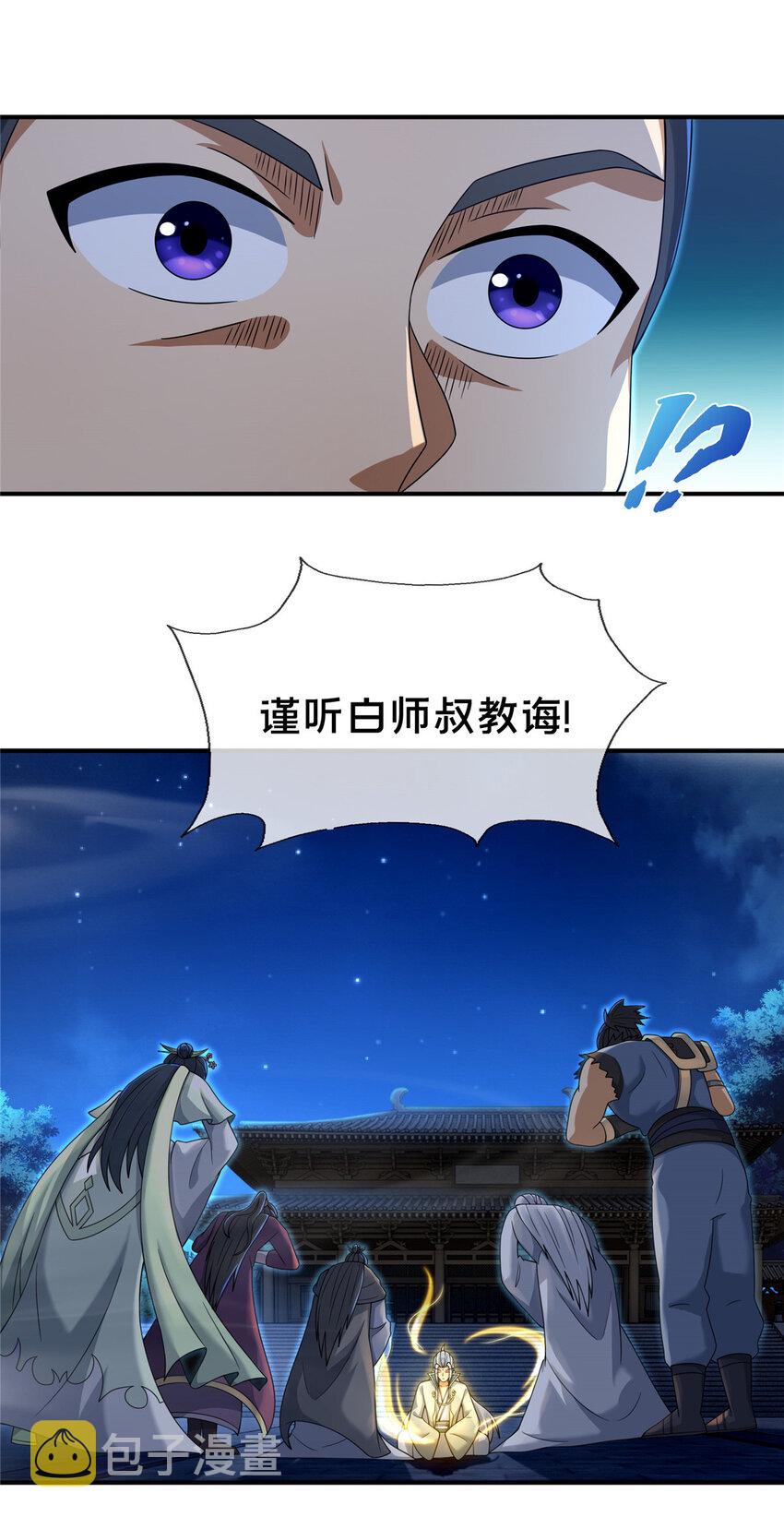掠天记漫画,55 师叔闭关？！1图