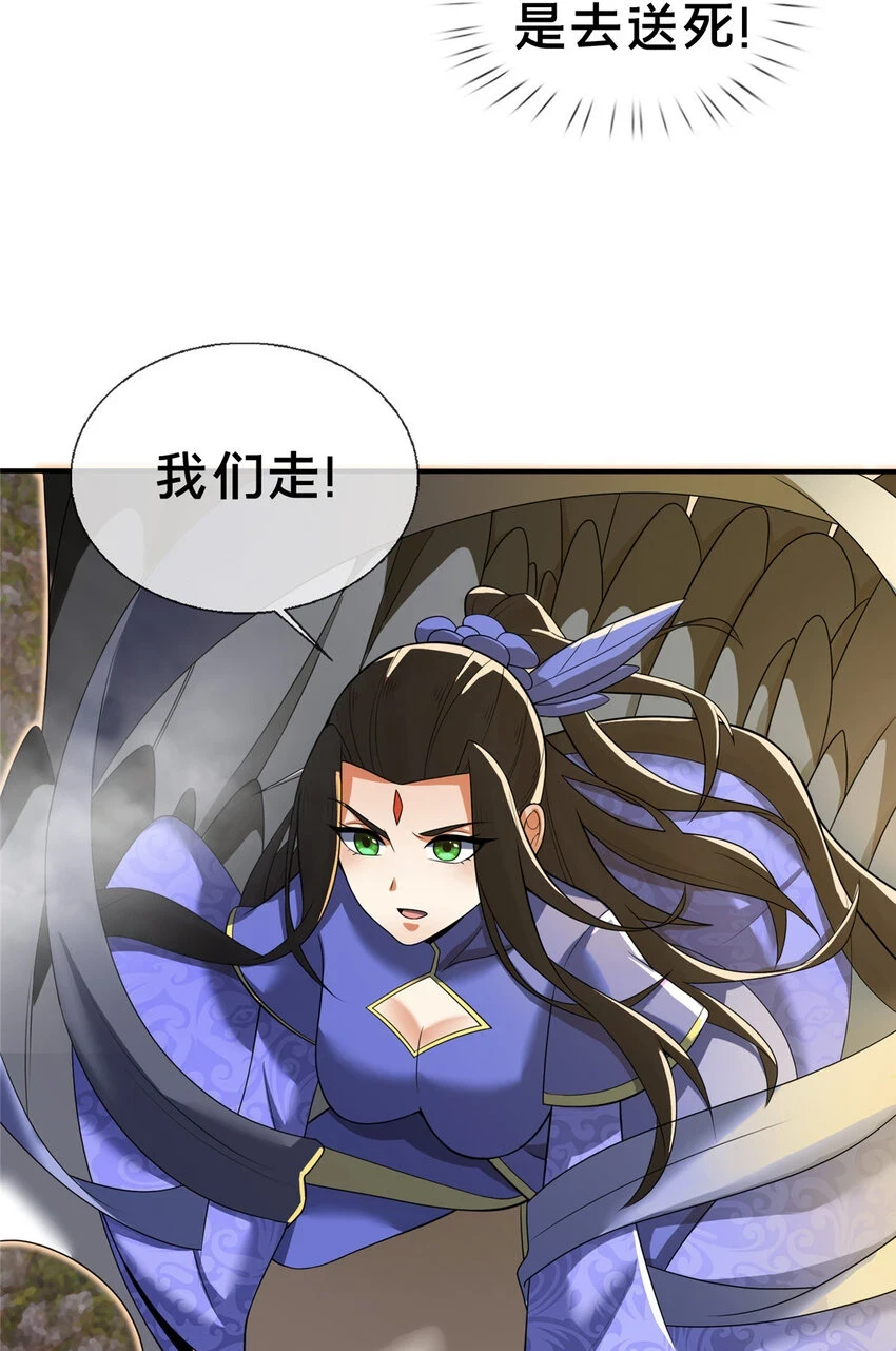 掠天记漫画,78 舍身1图