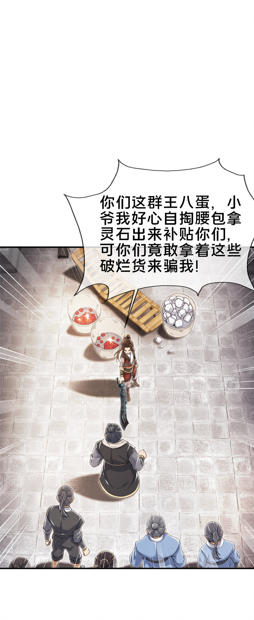 掠天记漫画,66 炼器大师2图