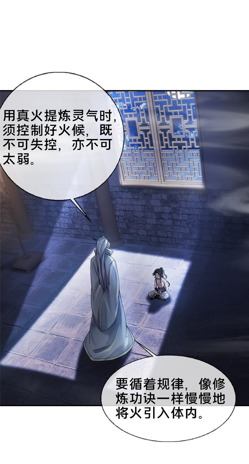 掠天记漫画,51 碧水寒潭2图