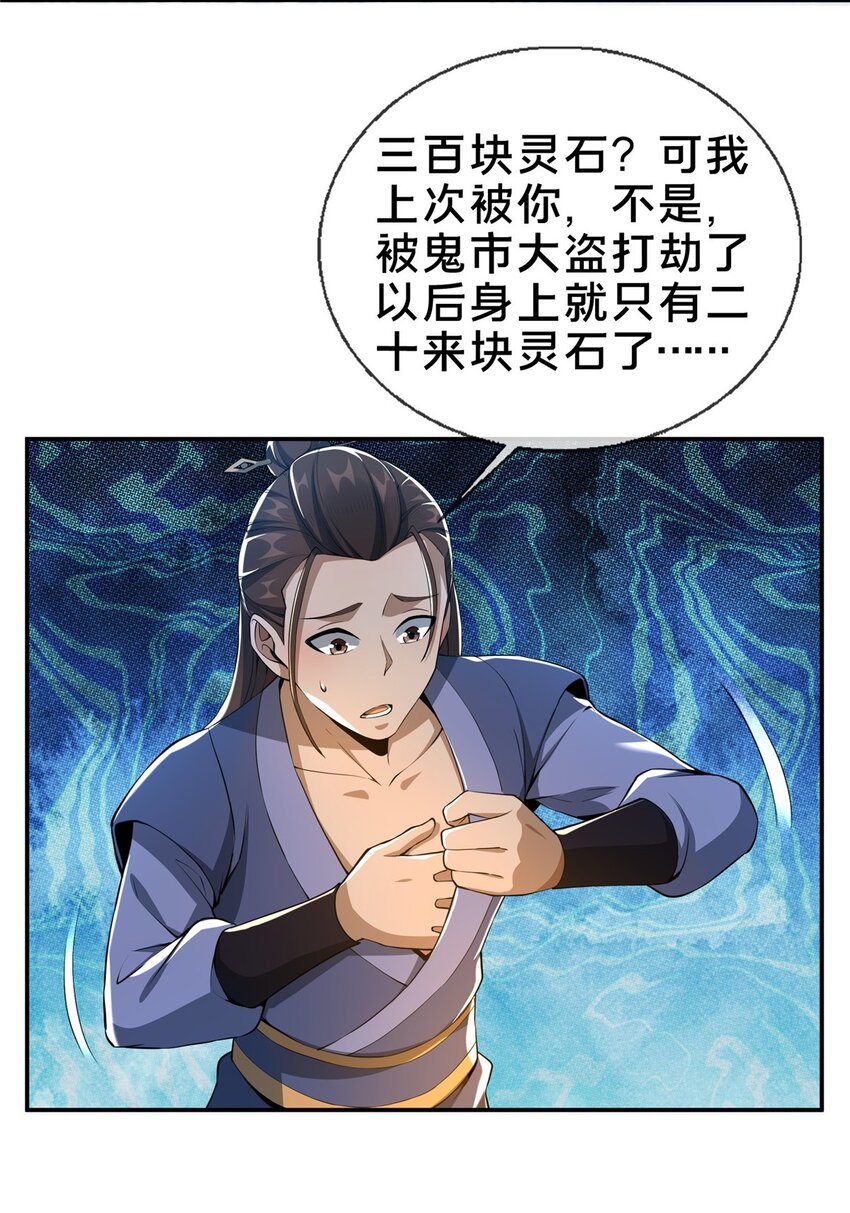 掠天记漫画,43 迈入内门！2图
