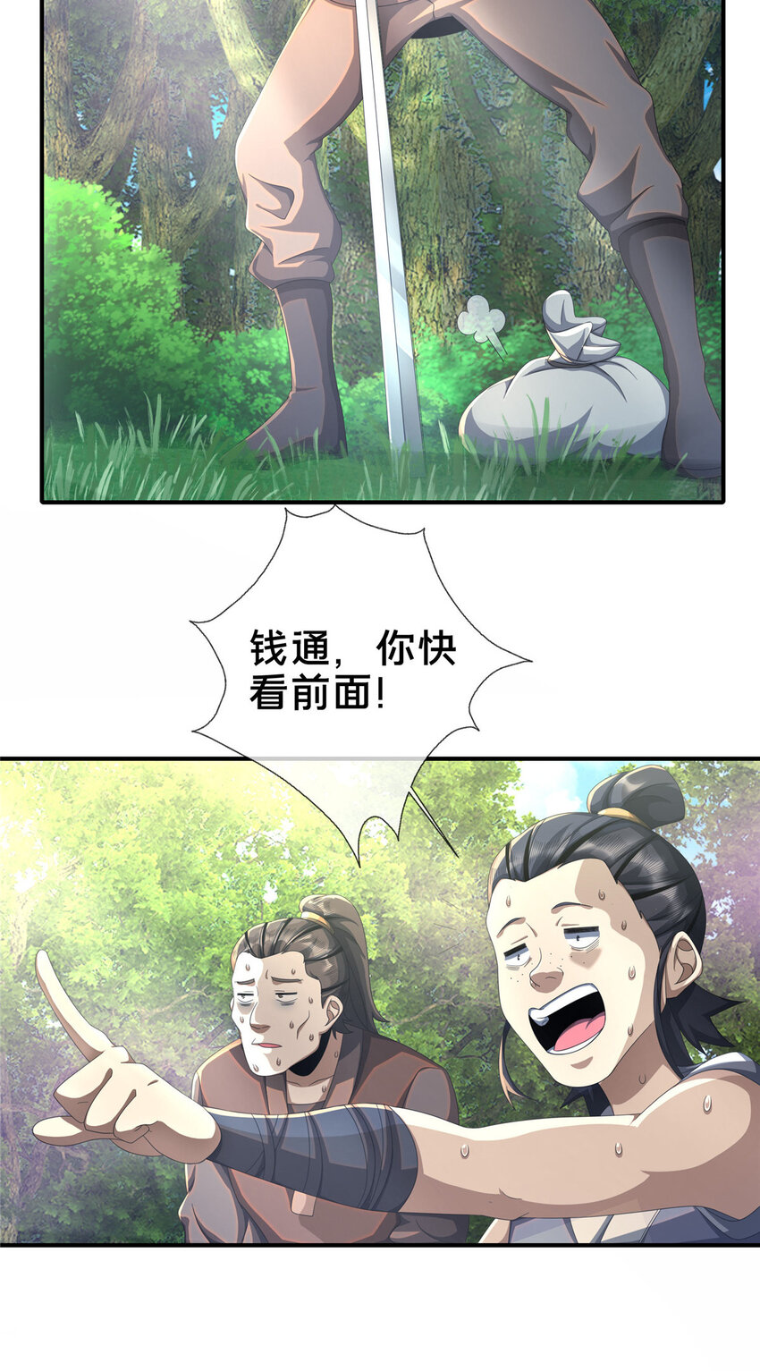 掠天记漫画,17 猎户柳三1图