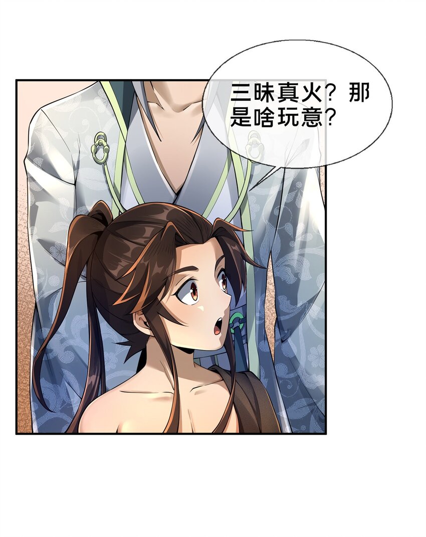 掠天记漫画,50 师傅1图