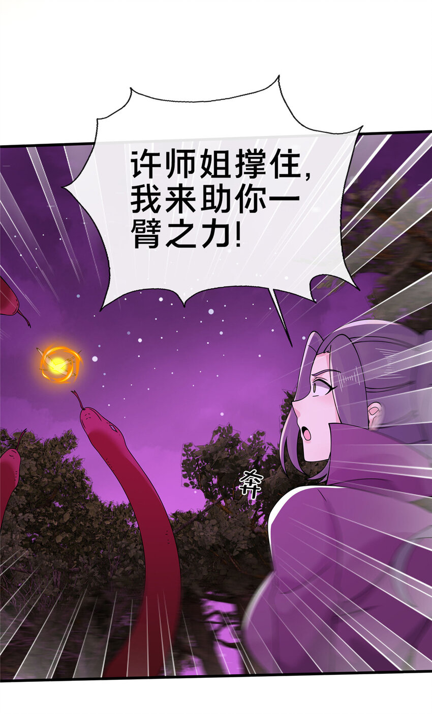 掠天记漫画,74 许灵云，我来了！2图