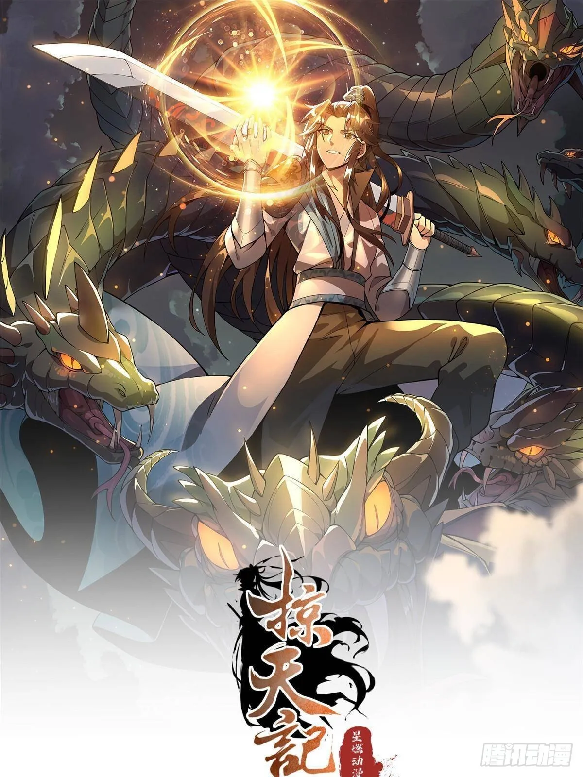 掠天记漫画,104 再见小蛮1图