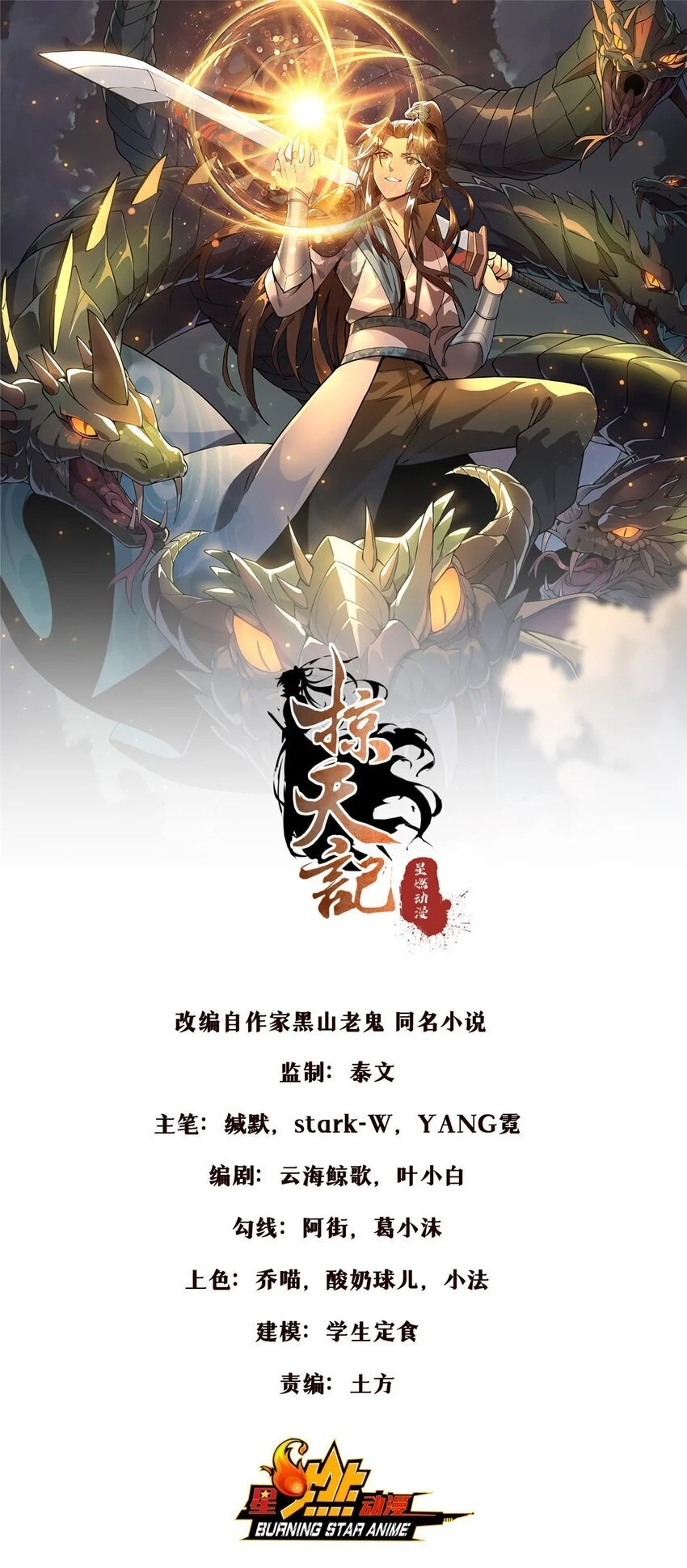 掠天记漫画,97 刀快还是剑快？1图