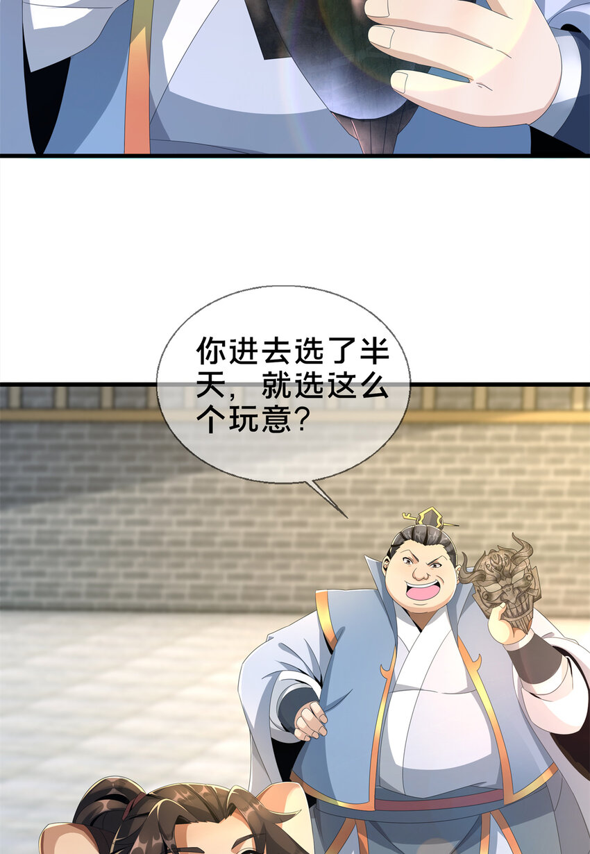 掠天记漫画,05 鬼市秘闻传2图