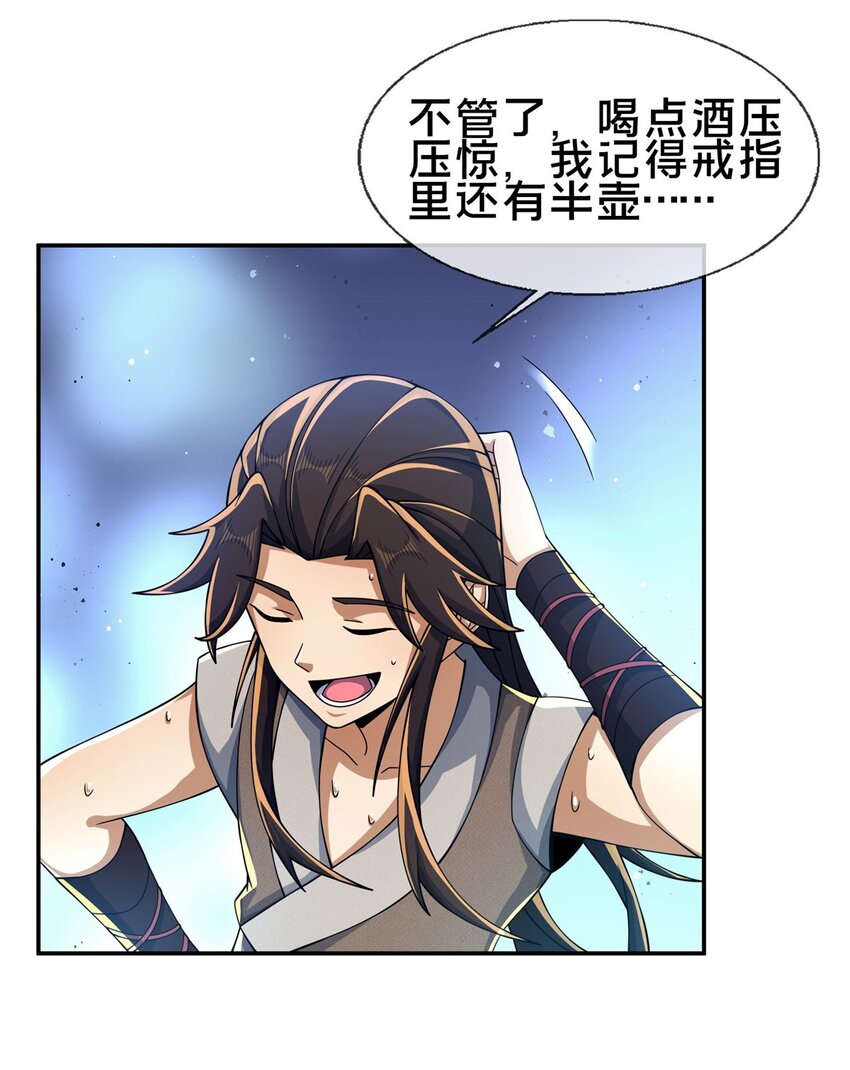 掠天记漫画,47 老九2图