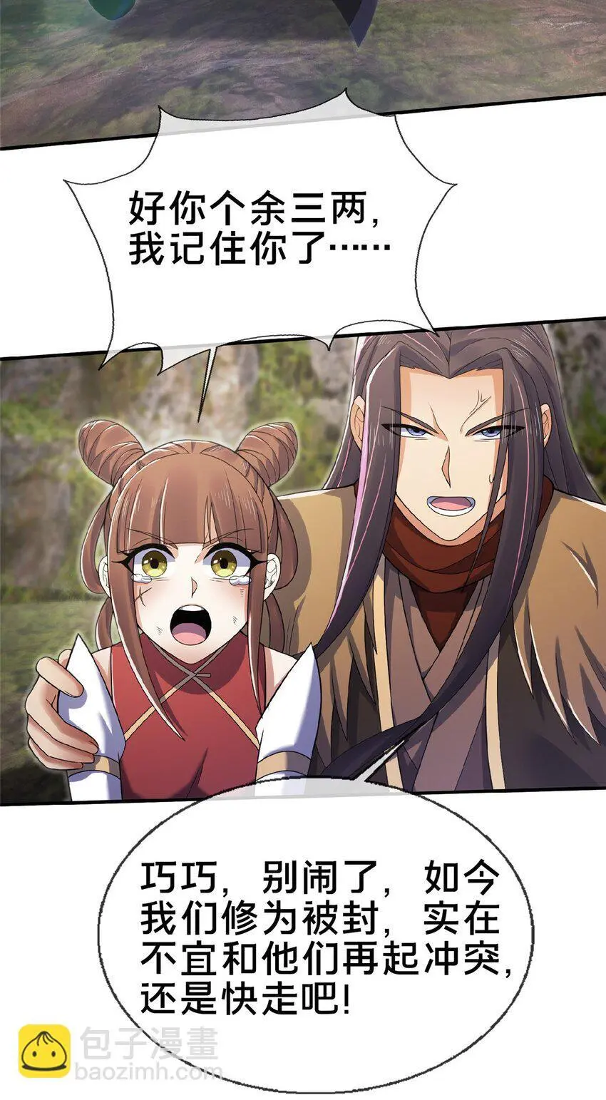 掠天记漫画,99 笑声1图
