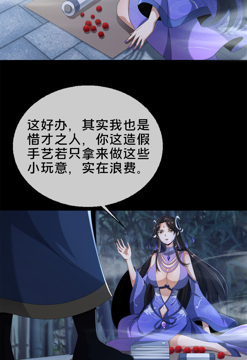 掠天记漫画,10 交易石精散1图