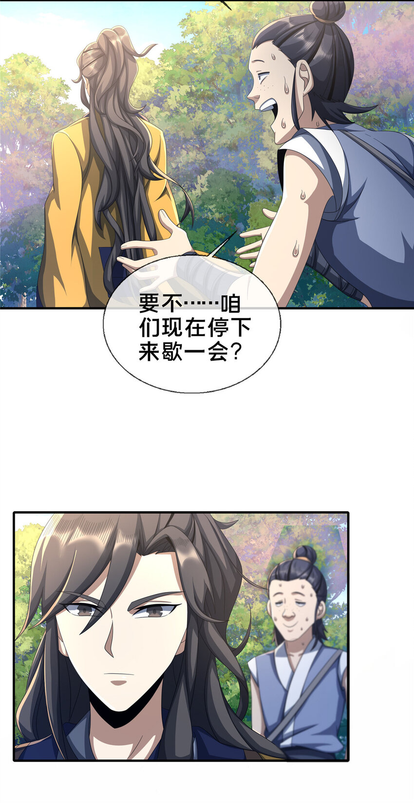 掠天记漫画,17 猎户柳三1图