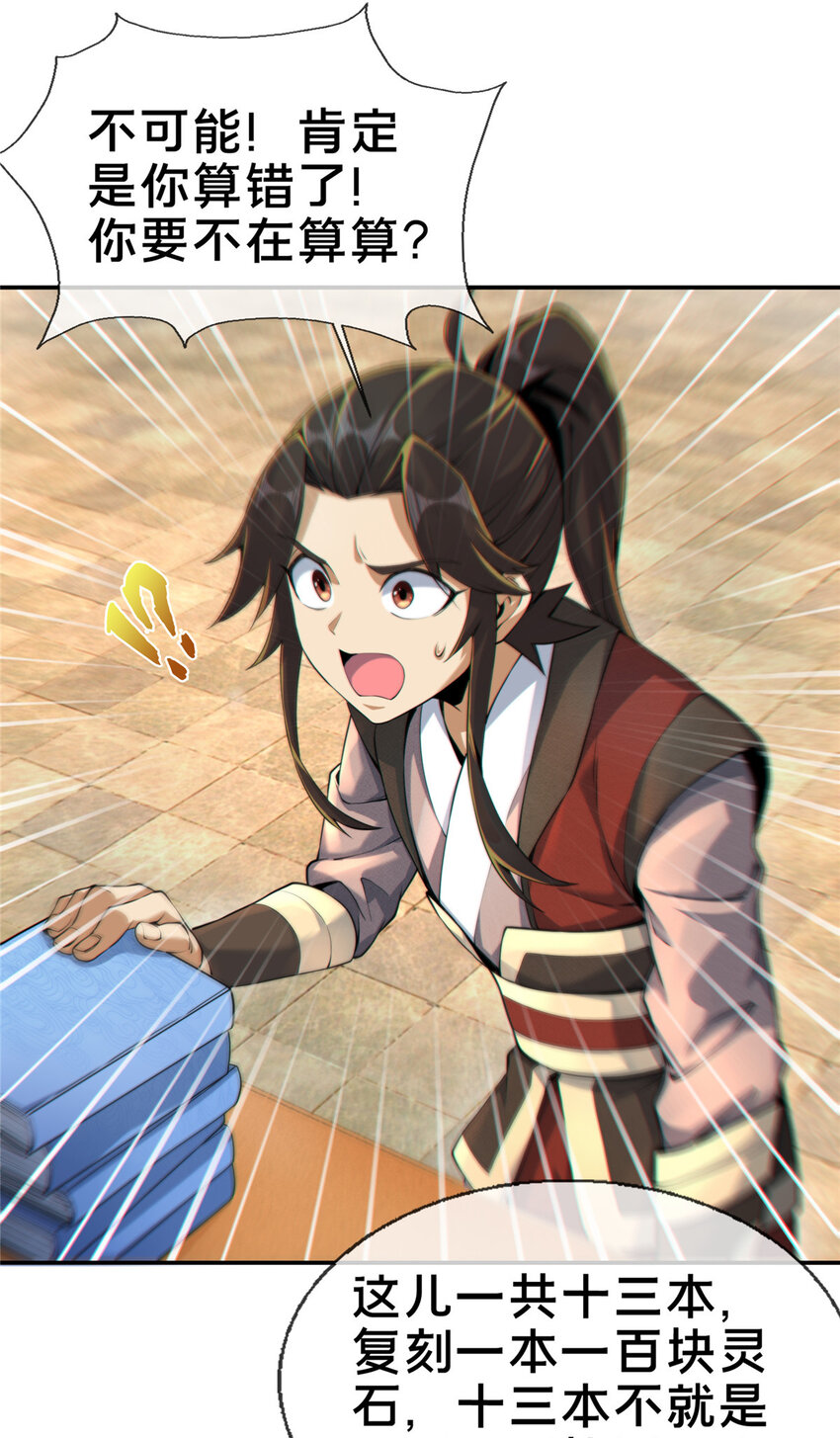 掠天记漫画,57 青云宗第一废材2图