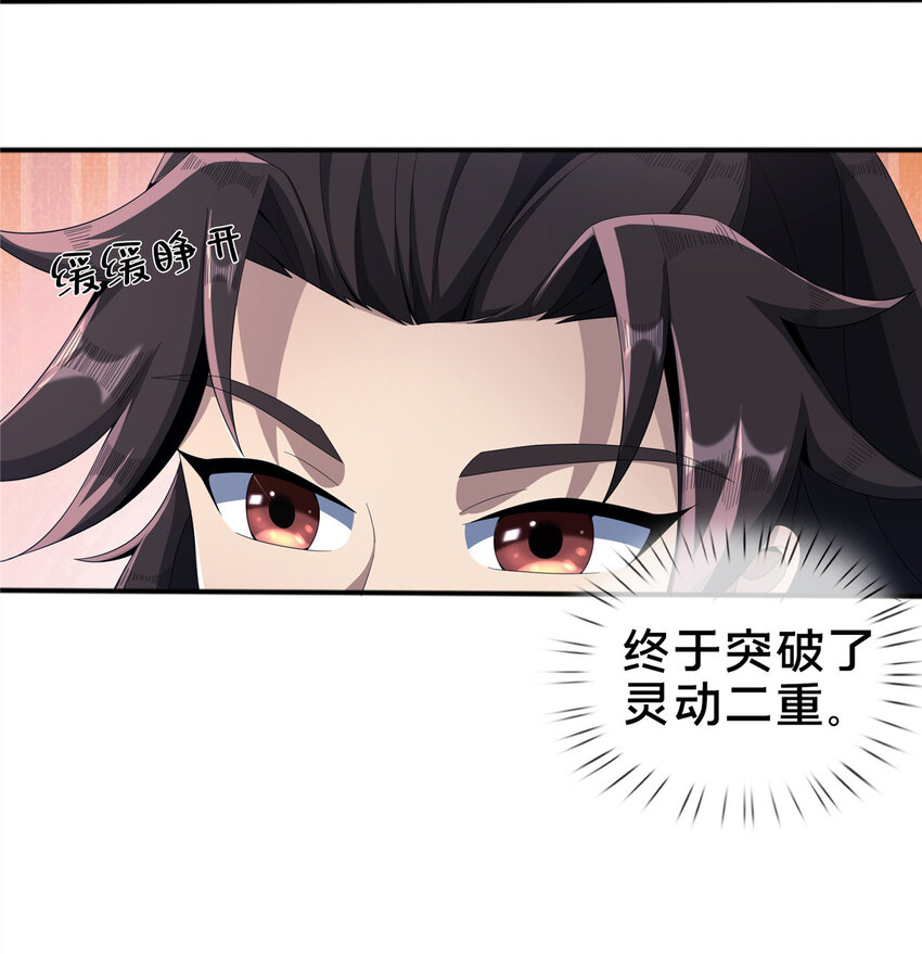 掠天记漫画,09 九蛇金炎剑1图