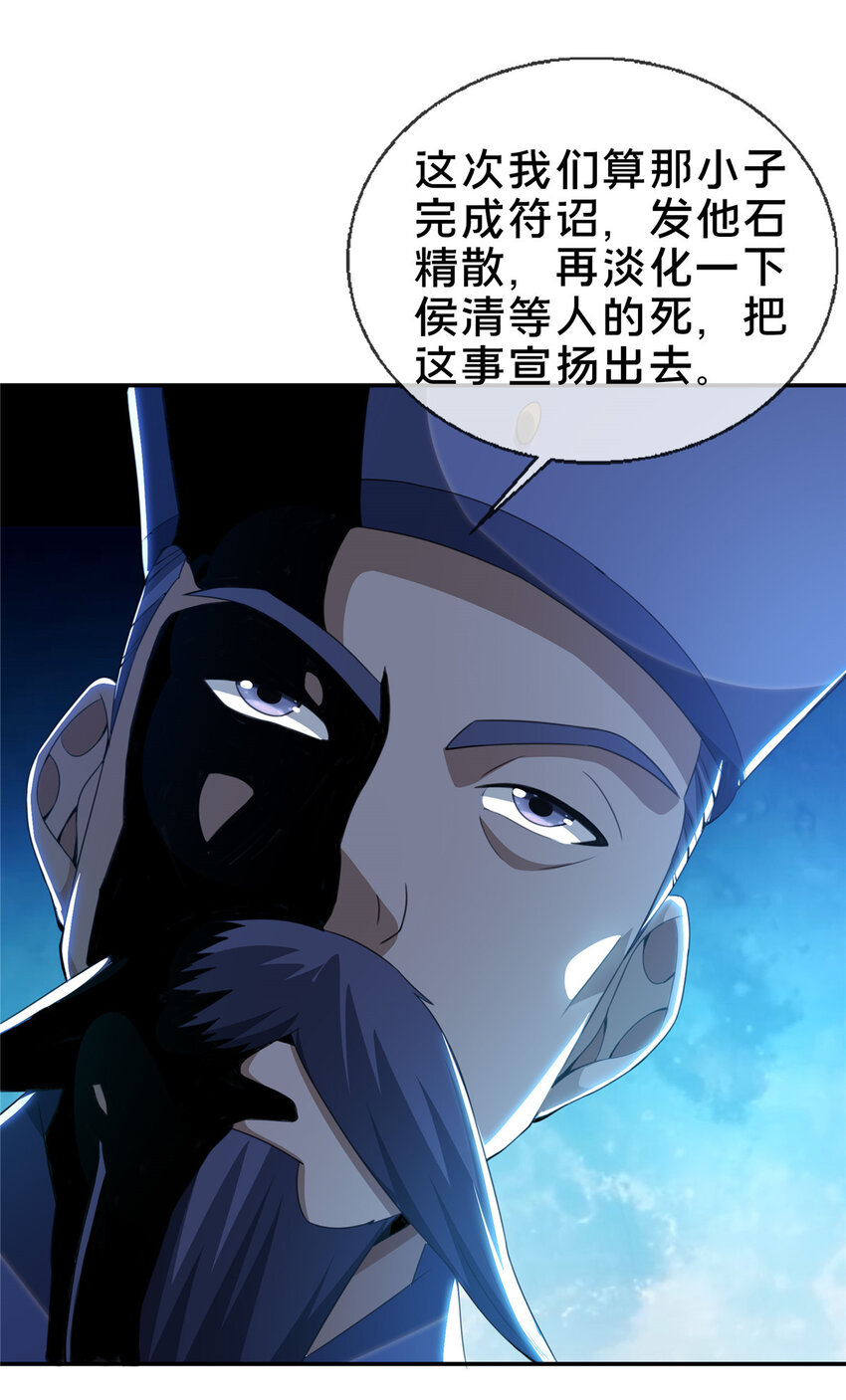 掠天记漫画,31 转运了？1图