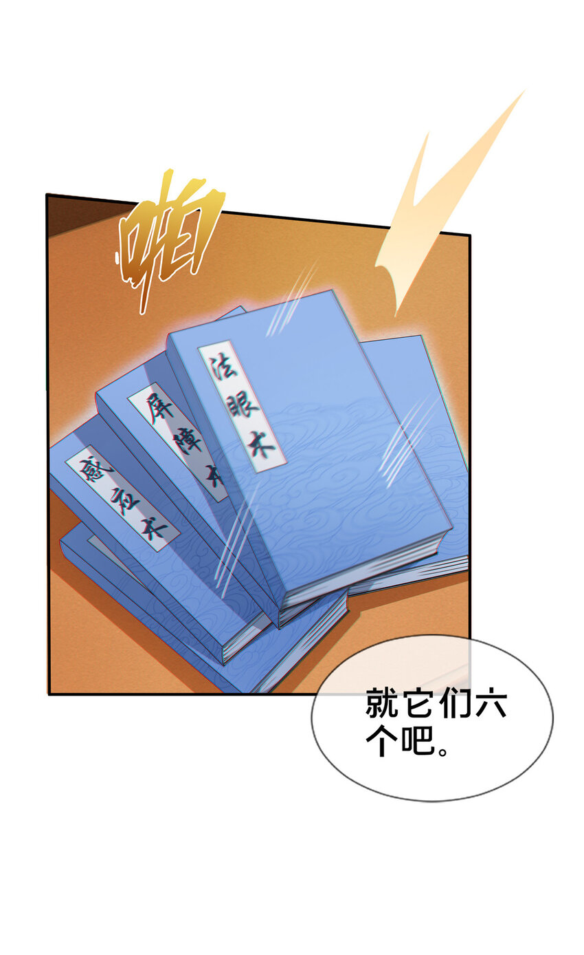 掠天记漫画,57 青云宗第一废材1图