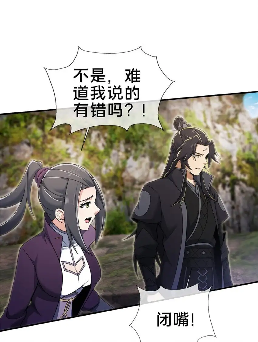 掠天记漫画,99 笑声2图