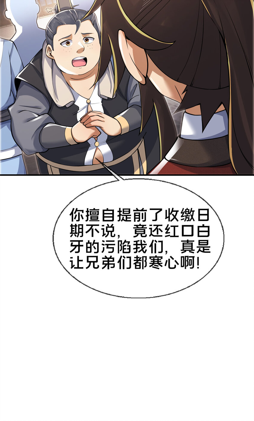 掠天记漫画,66 炼器大师2图