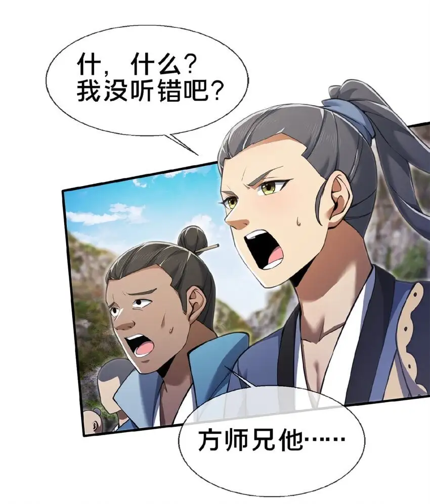 掠天记漫画,98 敢偷袭我？2图