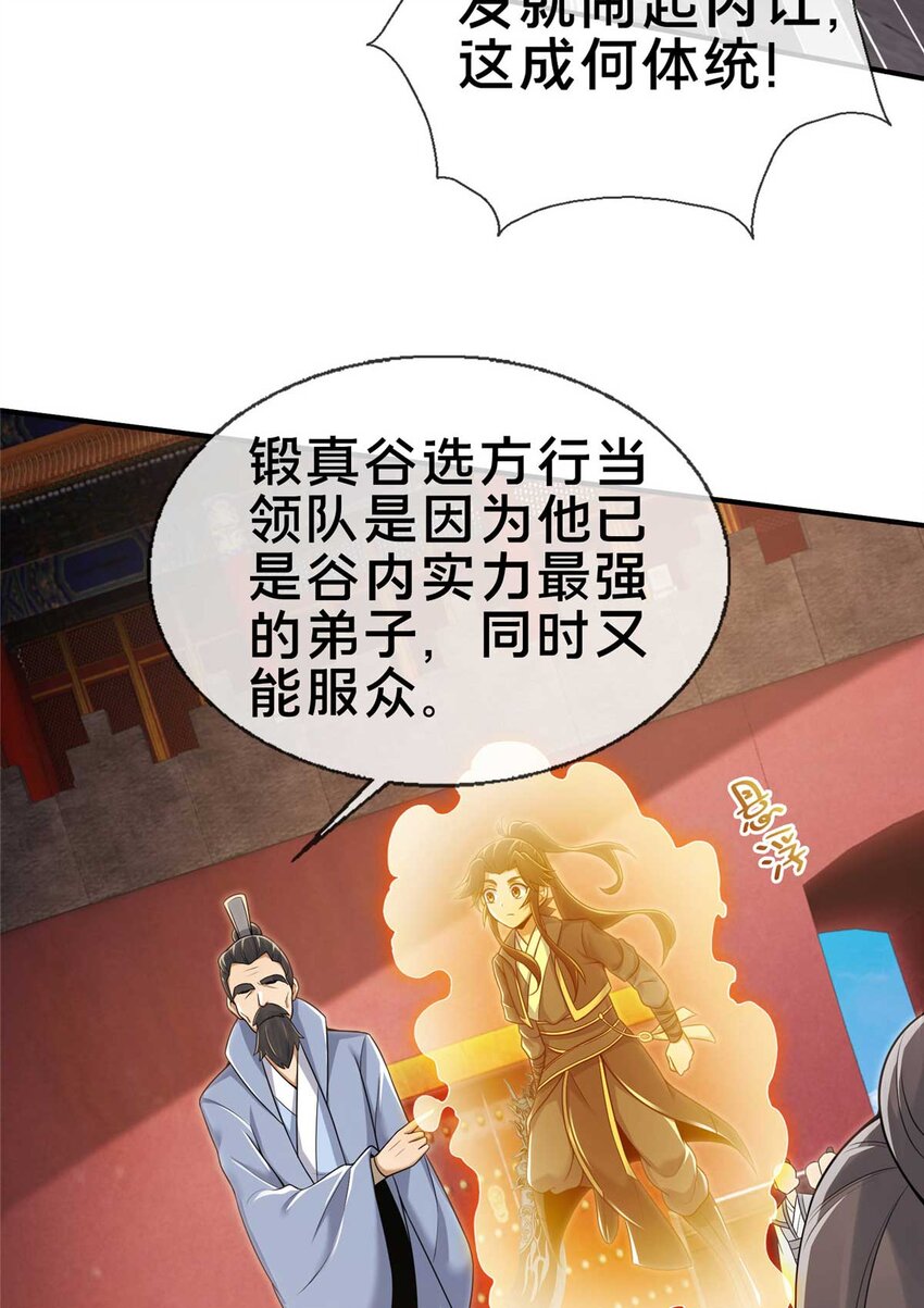 掠天记漫画,71 飞舟浮渡2图