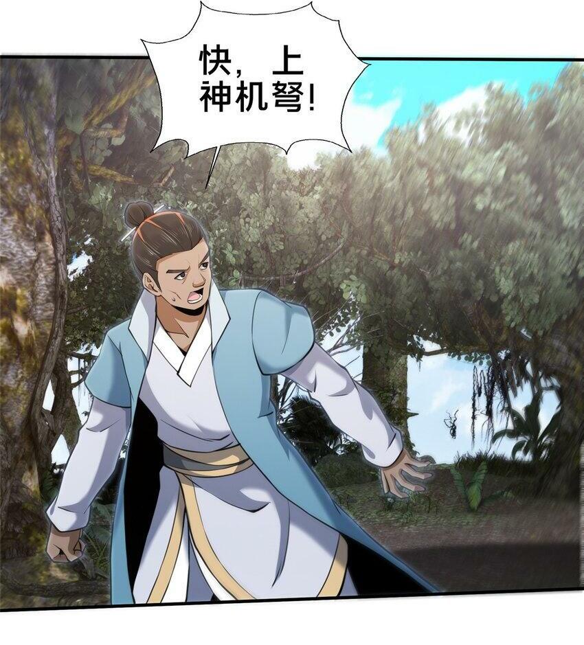 掠天记漫画,89 横插一手2图