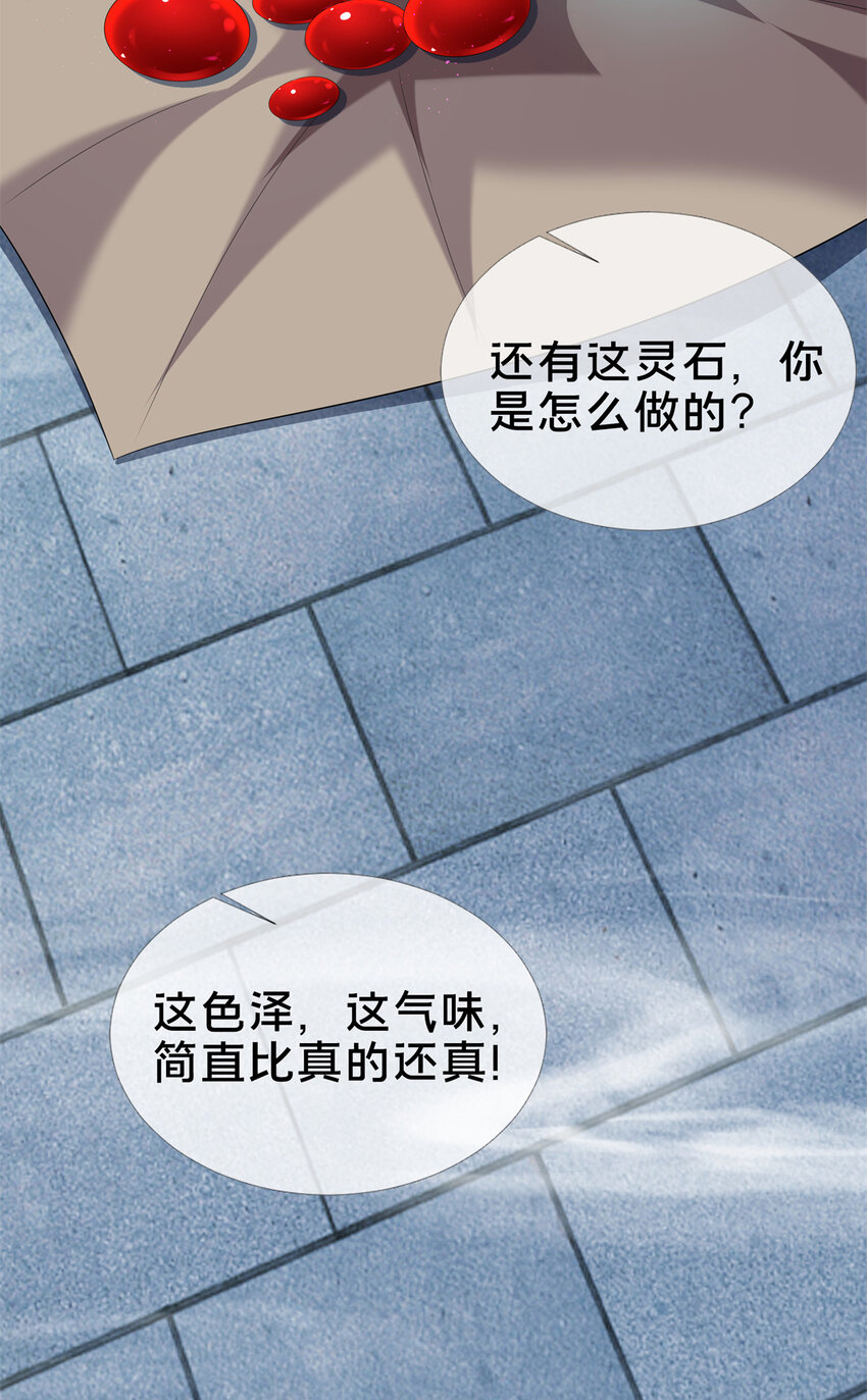掠天记漫画,10 交易石精散1图