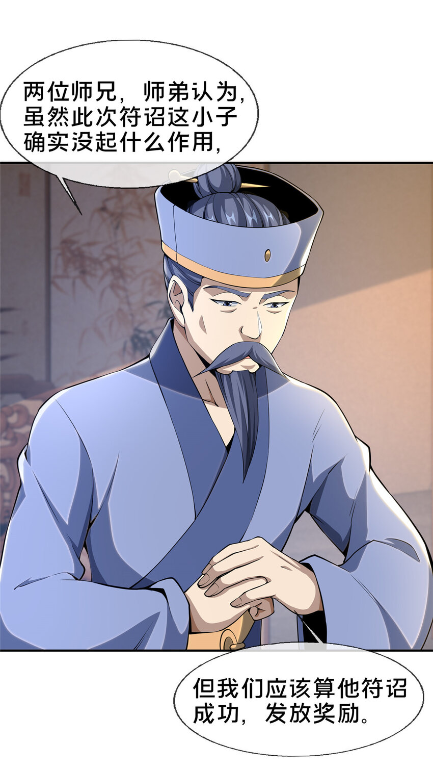 掠天记漫画,31 转运了？1图